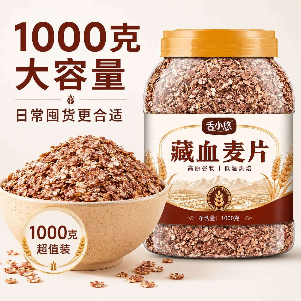 【1kg*1桶】藏血麦片膳食纤维代餐健身冲饮营养早餐冲泡即食 - 商品图1