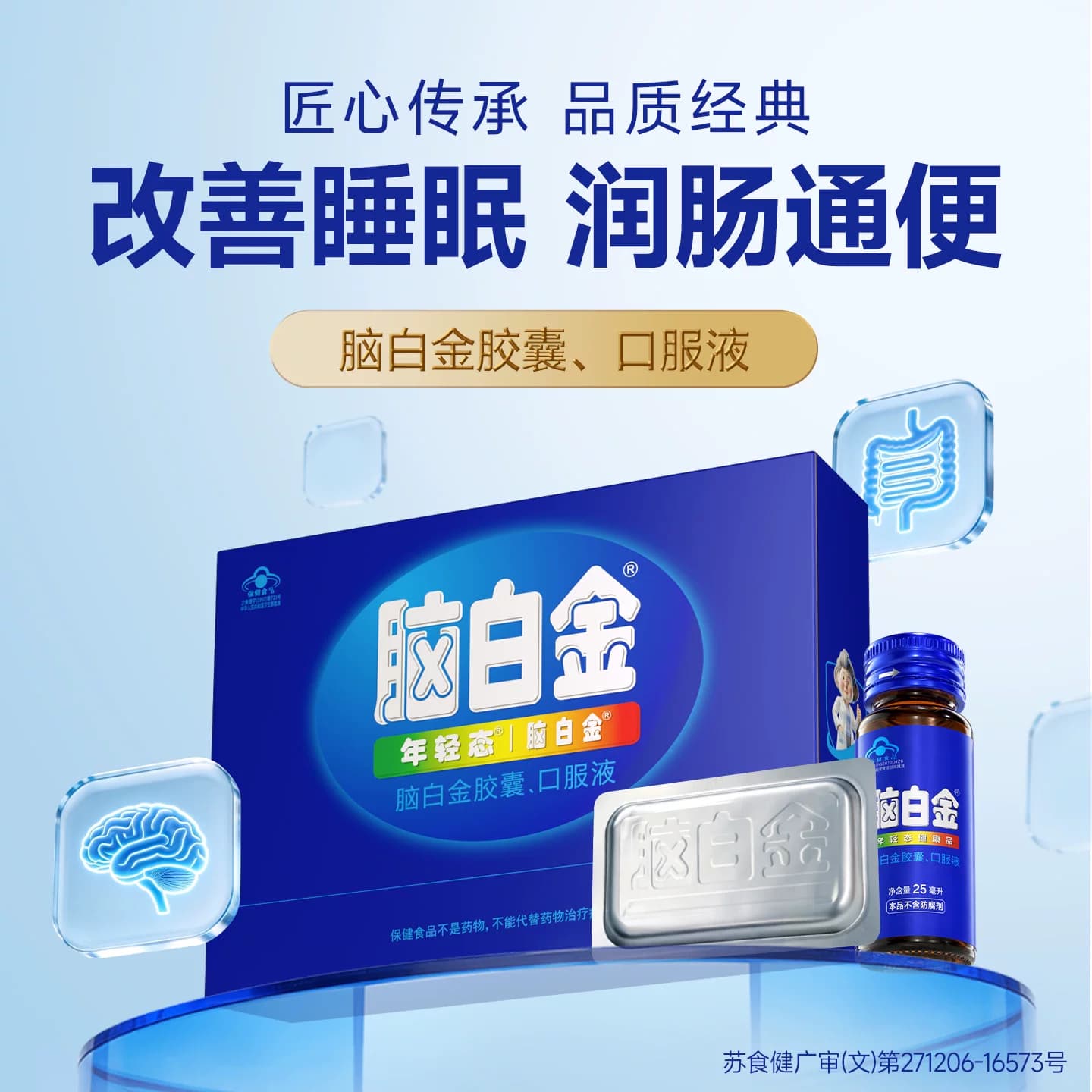 脑白金旗舰店正品6天量中老年褪黑素胶囊改善睡眠口服液润肠通便 - 商品图1