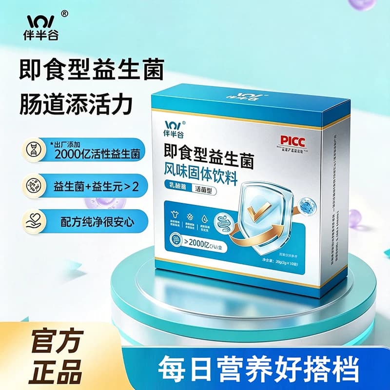 即食型益生菌B420进口全脂乳粉肠道健康每盒出厂添加2000亿活性菌 - 商品图1