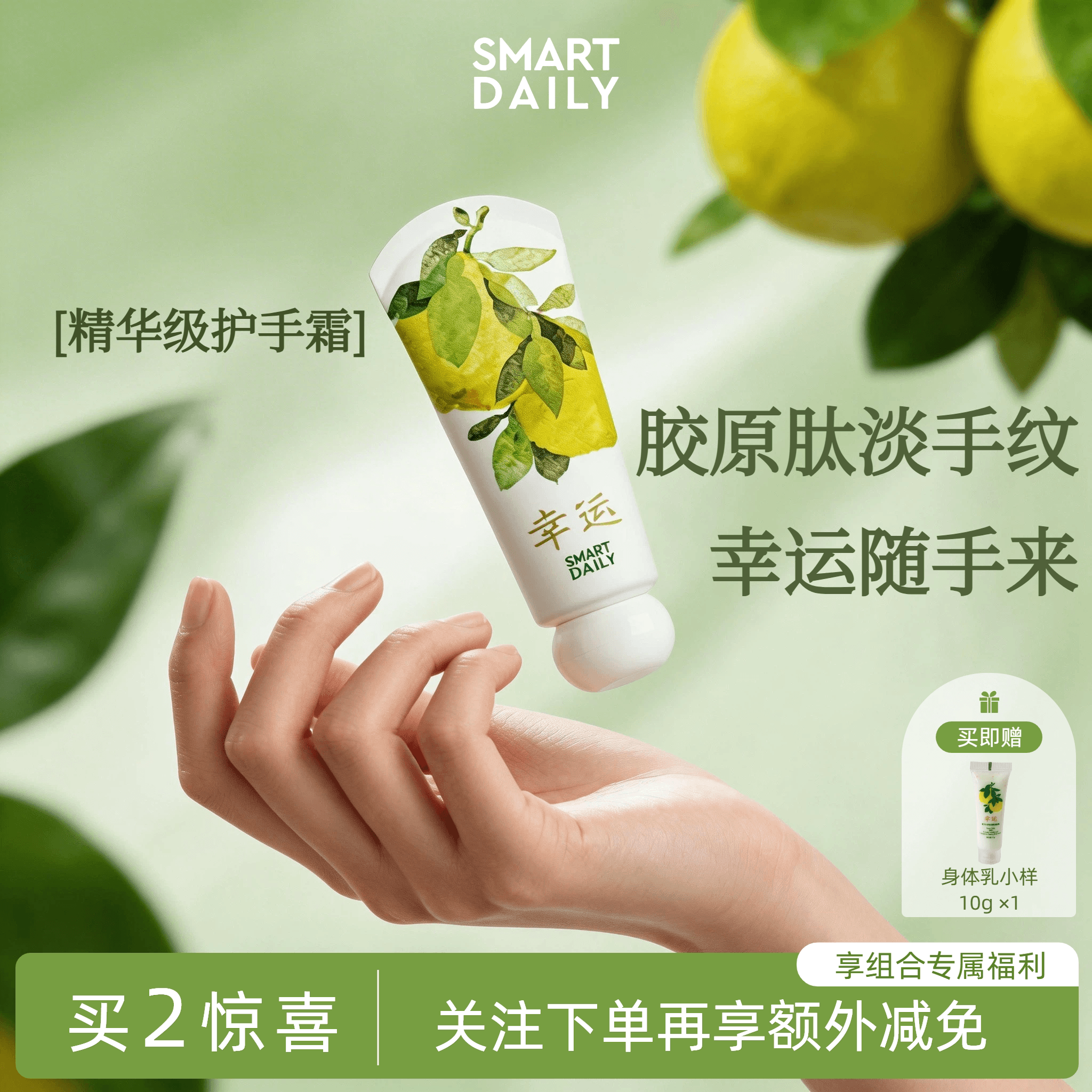 SmartDaily淳存|幸运柚子叶多肽抗皱护手霜柚香滋润养甲不粘腻 - 商品图1
