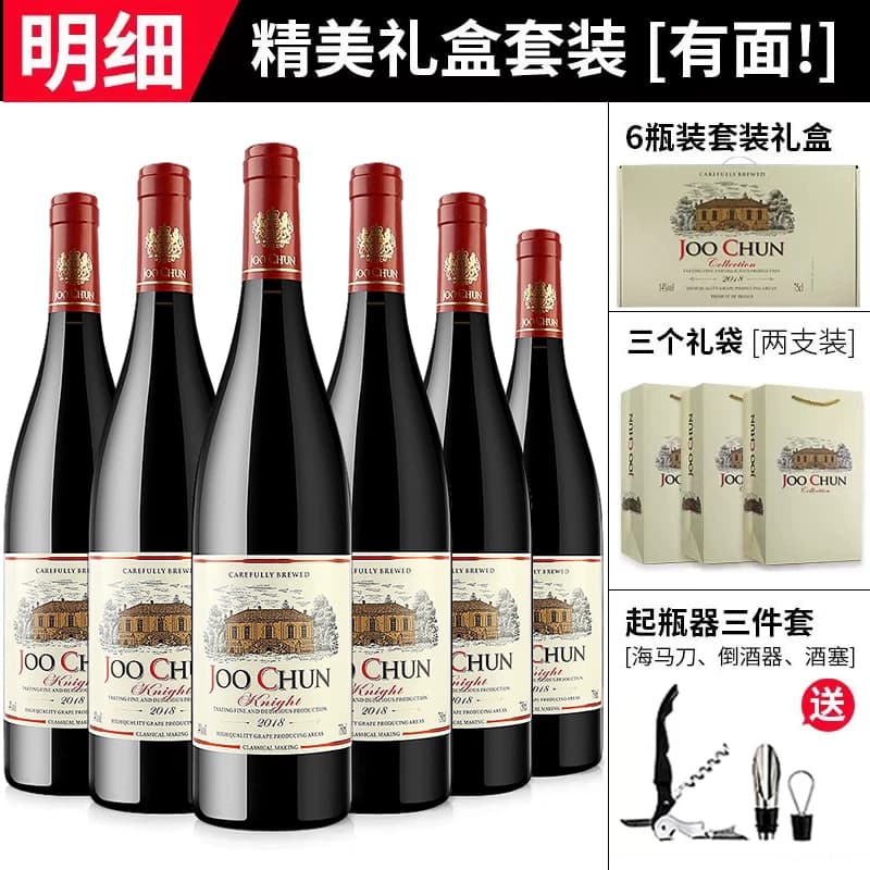 珠淳骑士干红葡萄酒6瓶14°礼袋装官方正品旗舰店红酒节日送礼!7 - 商品图1