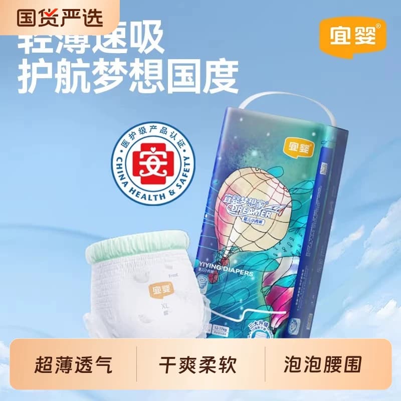 宜婴拉拉裤尿不湿新梦想内裤M/L/XL/XXL婴儿超薄透气男女轻薄柔软 - 商品图1