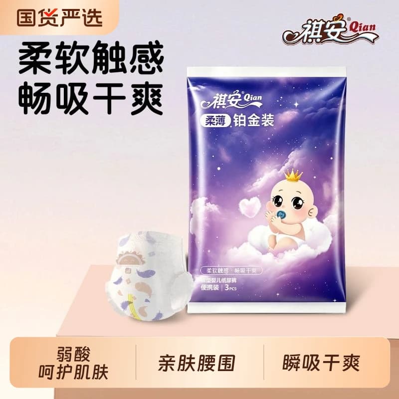 纸尿裤尿不湿拉拉裤祺安铂金装pro婴儿透气宝宝成长裤超薄柔软 - 商品图1