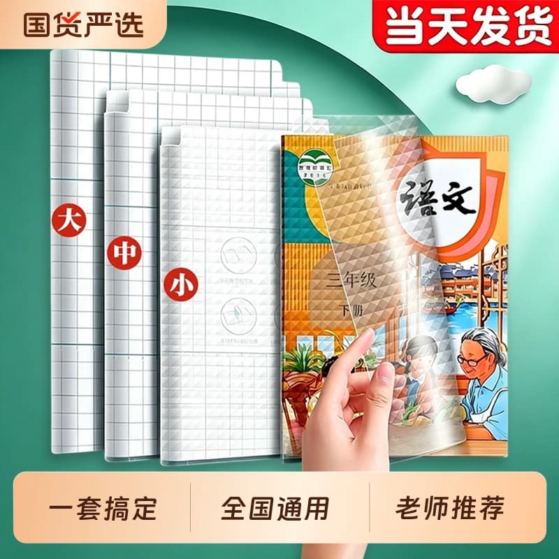 新款书皮自粘透明磨砂包书皮小学生专用一年级包书膜二三年初中生a4书套16k书衣课本保护套a5作业本书壳高中 - 商品图1