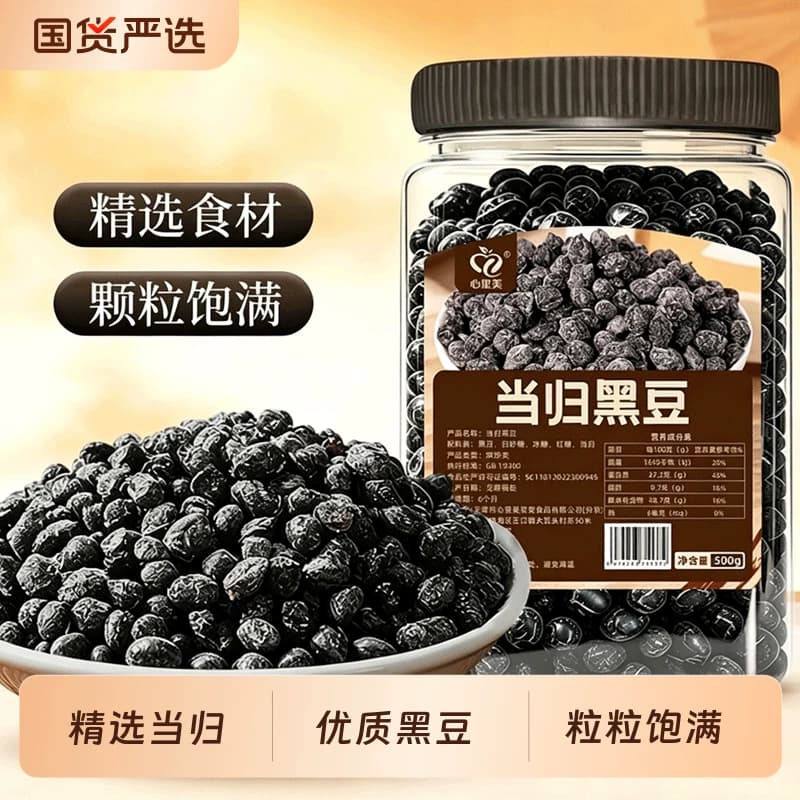 新货当归黑豆古法熬制即食小零食办公室休闲食品坚果炒货豆子 - 商品图1