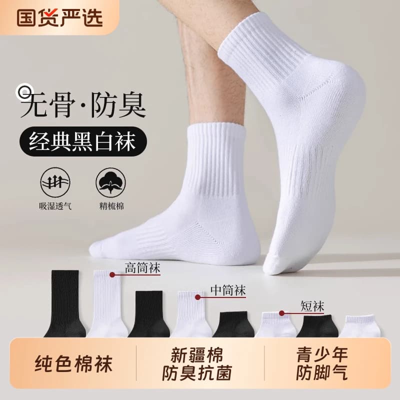 纯白色棉袜子男女夏薄款运动中筒袜短袜青少年长袜新疆棉长筒防臭 - 商品图1