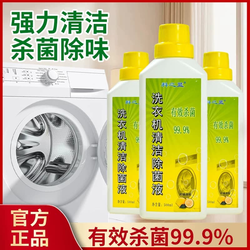 科之蓝洗衣机槽清洗剂强力杀菌去污渍神器水垢滚筒全自动深度清洁 - 商品图1