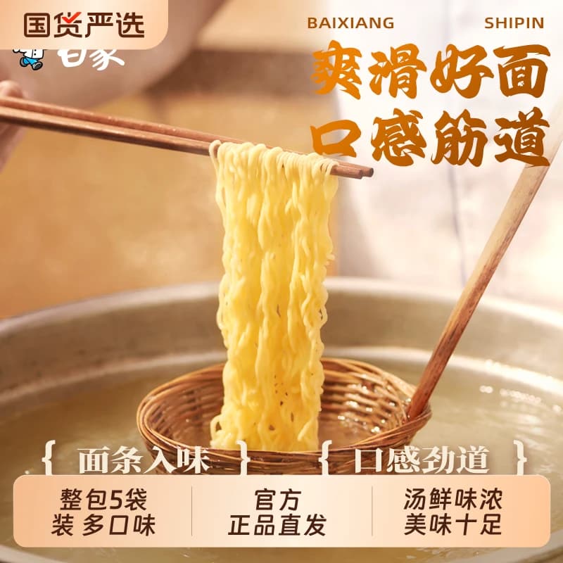 白象方便面泡面老母鸡汤面椰子鸡辣牛肉汤袋装免煮冲泡速食大包装 - 商品图1