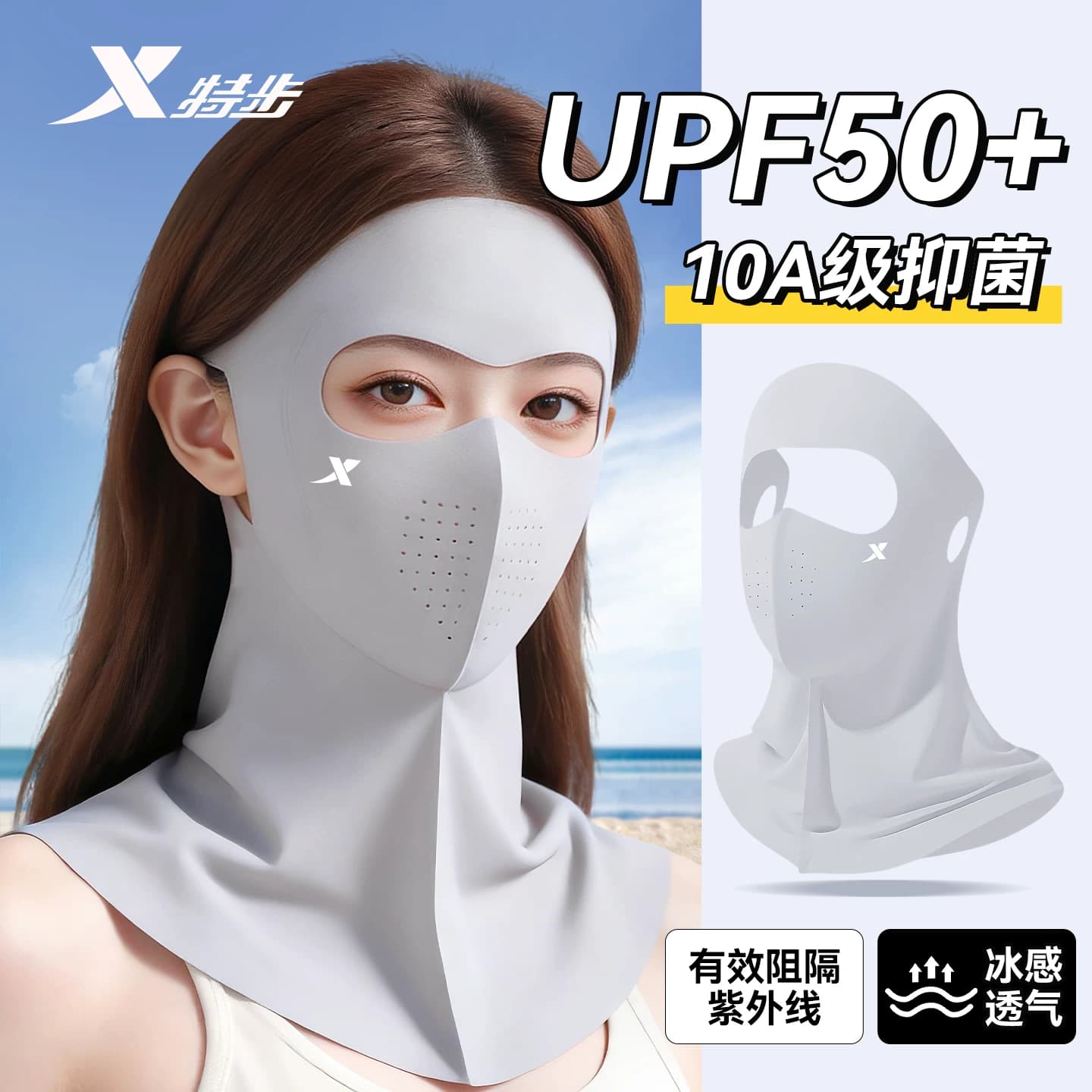 特步全脸防晒面罩夏季冰丝防晒口罩女防紫外线护颈遮阳防护脸基尼 - 商品图1