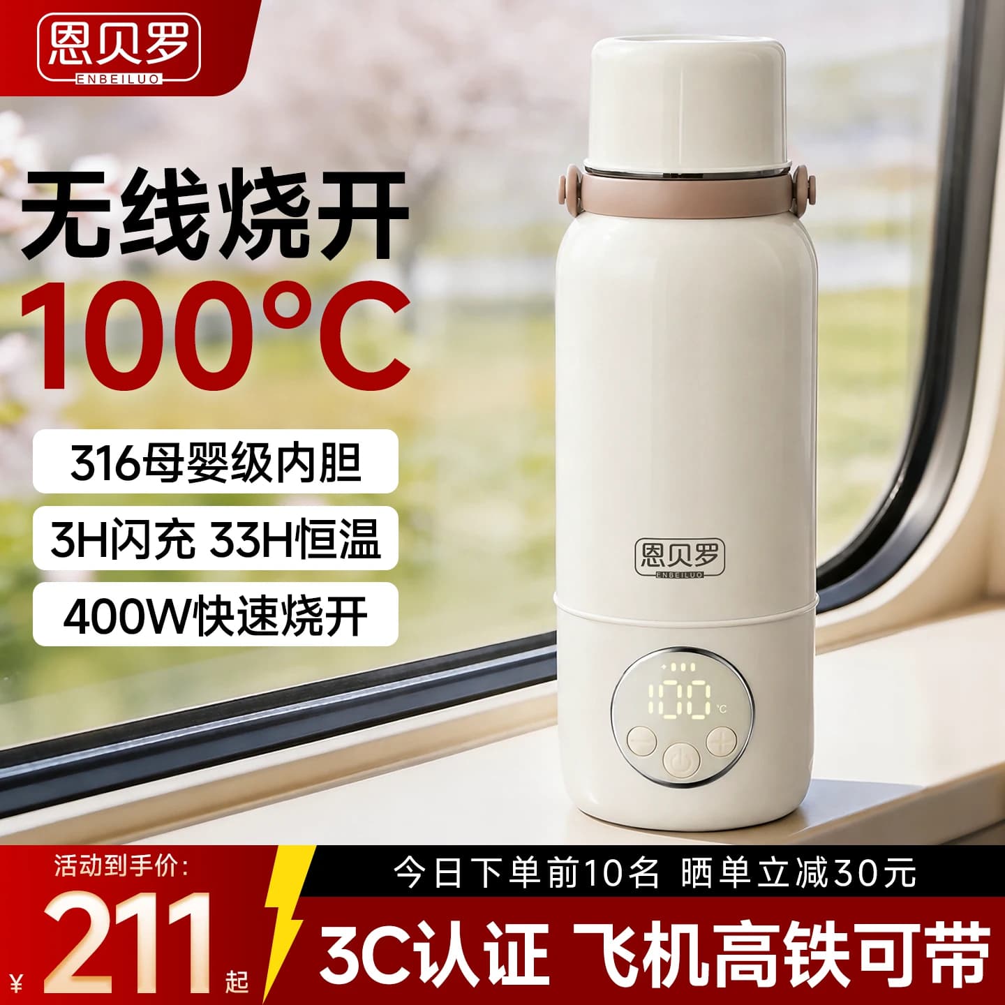 英国恩贝罗恒温杯婴儿专用冲奶外出水壶可烧开无线便携式保温水杯 - 商品图1