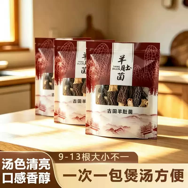 头茬羊肚菌9-13根袋装新鲜干货煲汤食材古田特产级羊肚菌食用菌菇 - 商品图1