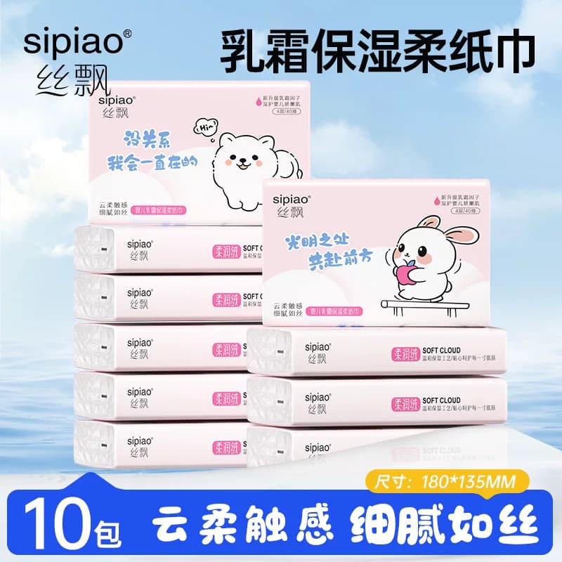 丝飘萌趣宝宝乳霜纸云柔纸家庭实惠装新生婴儿擦手纸面巾纸便携装 - 商品图1