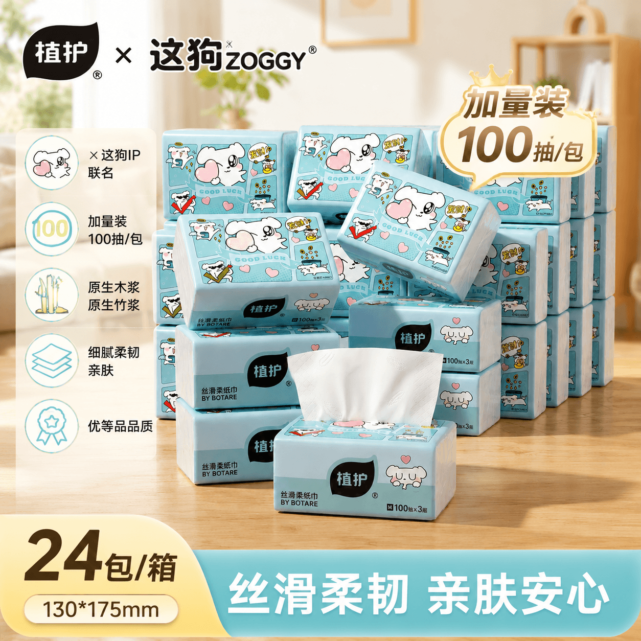 植护丝滑柔100抽/包大包抽纸家用实惠装整箱纸巾纸抽餐巾纸面巾纸 - 商品图1