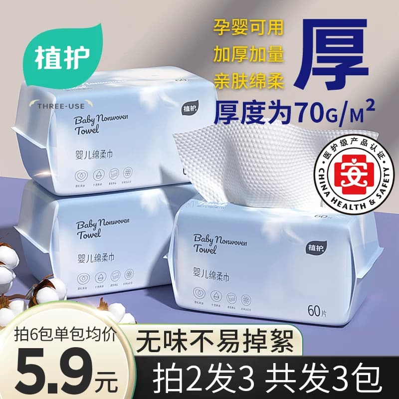 植护绵柔巾婴儿干湿两用擦脸专研洁面巾新生儿洗脸巾一次性棉柔巾 - 商品图1