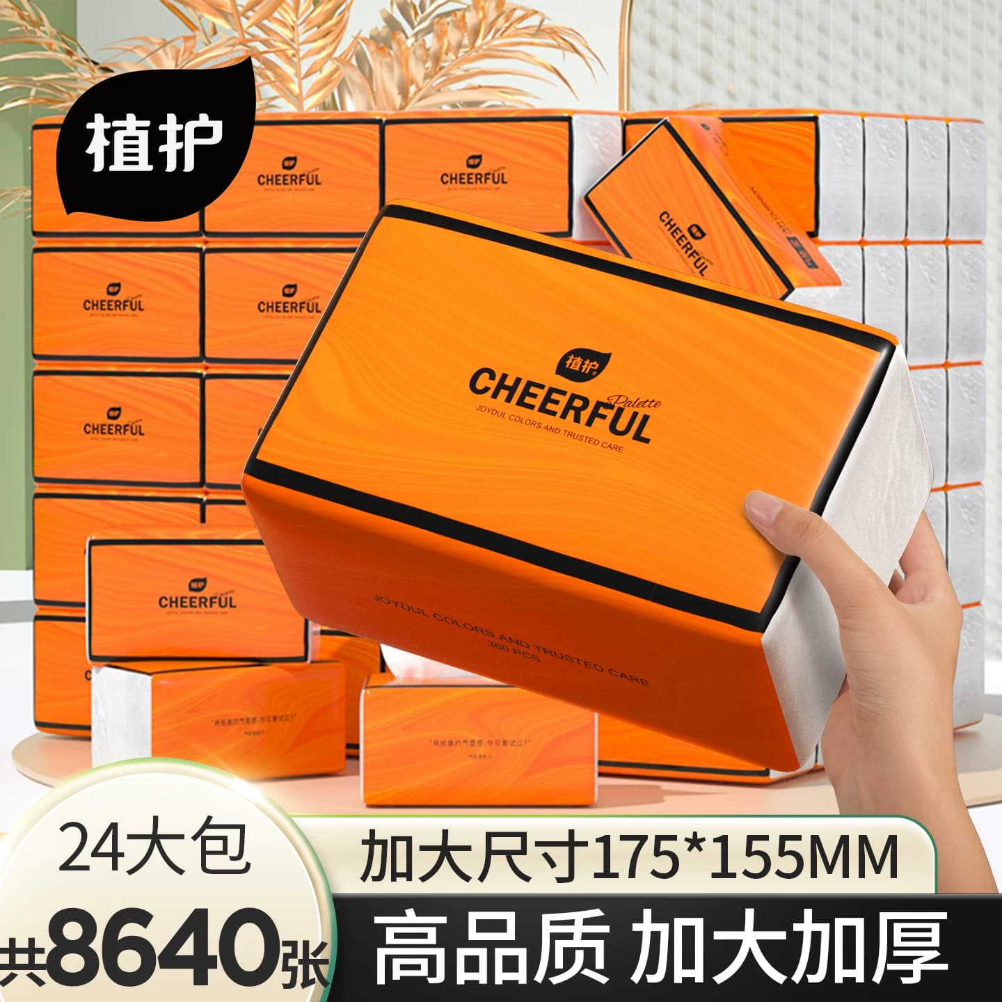 植护大包抽纸餐巾纸家用纸巾纸抽整箱实惠装卫生纸整箱批抽式面巾 - 商品图1