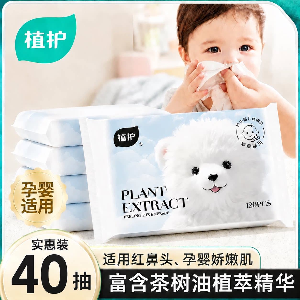 【u先试用】植护云柔巾乳霜纸新生婴儿保湿柔纸巾宝宝超柔软抽纸 - 商品图1