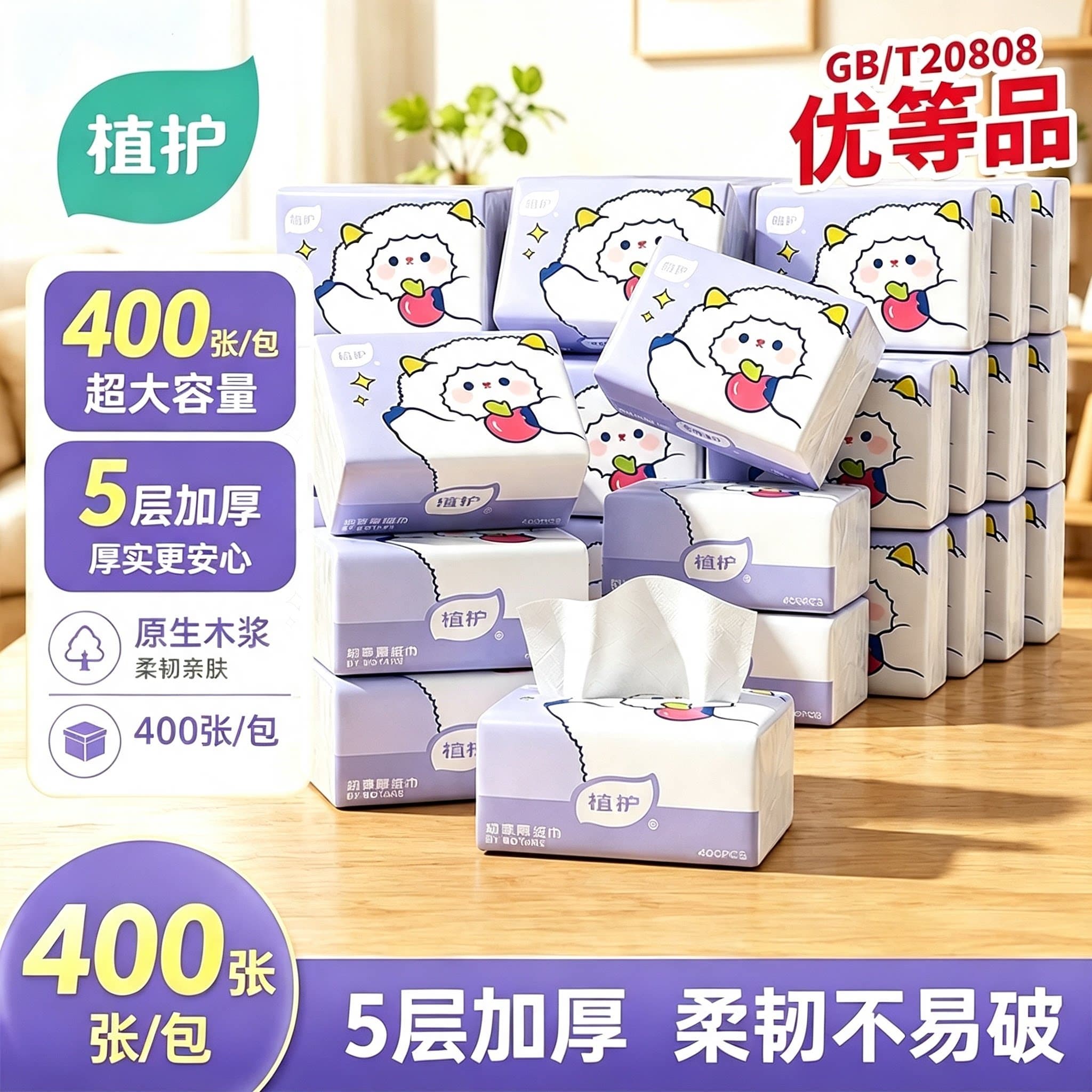 植护400张/包5层加厚大包抽纸家用实惠装整箱餐巾纸面巾纸卫生纸 - 商品图1