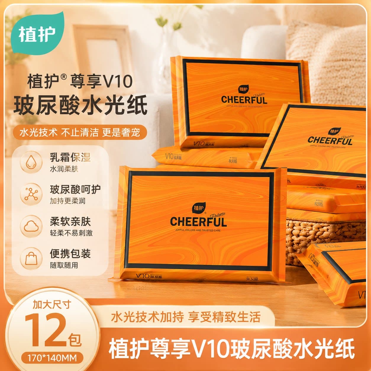 植护尊享V10玻尿酸水光纸乳霜纸云柔巾新生婴儿专用柔保湿乳霜纸 - 商品图1