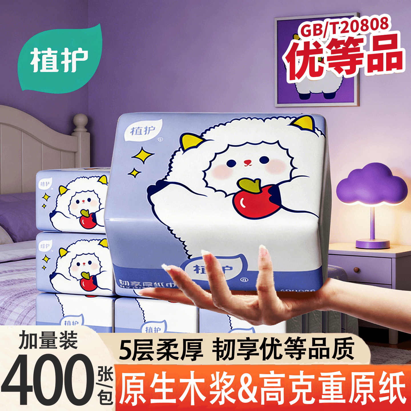 植护400张5层柔韧抽纸家用实惠装整箱纸巾纸抽面巾纸餐巾纸卫生纸 - 商品图1