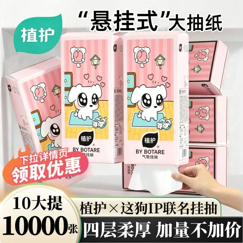 植护大包悬挂式抽纸整箱实惠装家用卫生纸厕所专用挂式面巾纸巾 - 商品图1