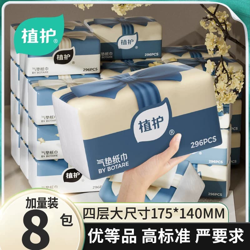 植护大包抽纸整箱批卫生纸巾家用婴儿实惠装餐巾纸抽面巾纸厕纸。 - 商品图1