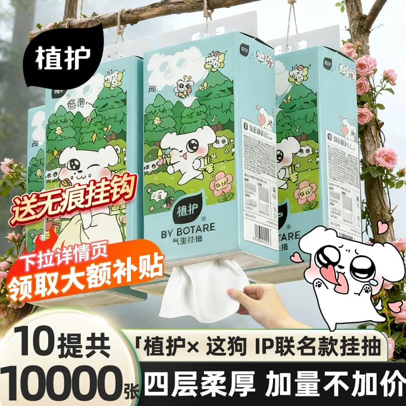 植护×这狗大包悬挂式抽纸整箱家用实惠装批厕纸商用纸抽卫生纸巾 - 商品图1
