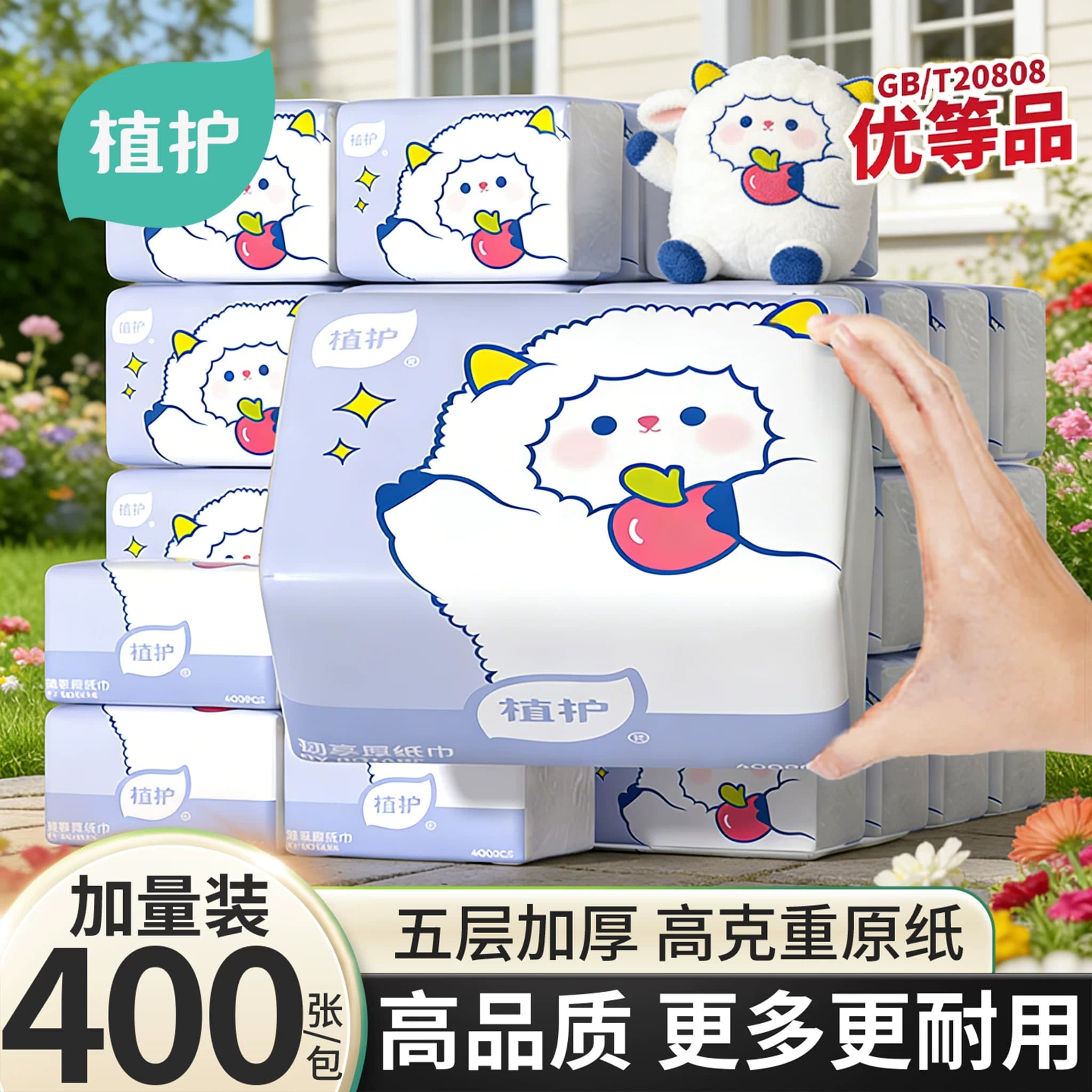 【天猫U先】植护大包抽纸家用实惠装整箱纸巾纸抽面巾纸餐巾纸 - 商品图1