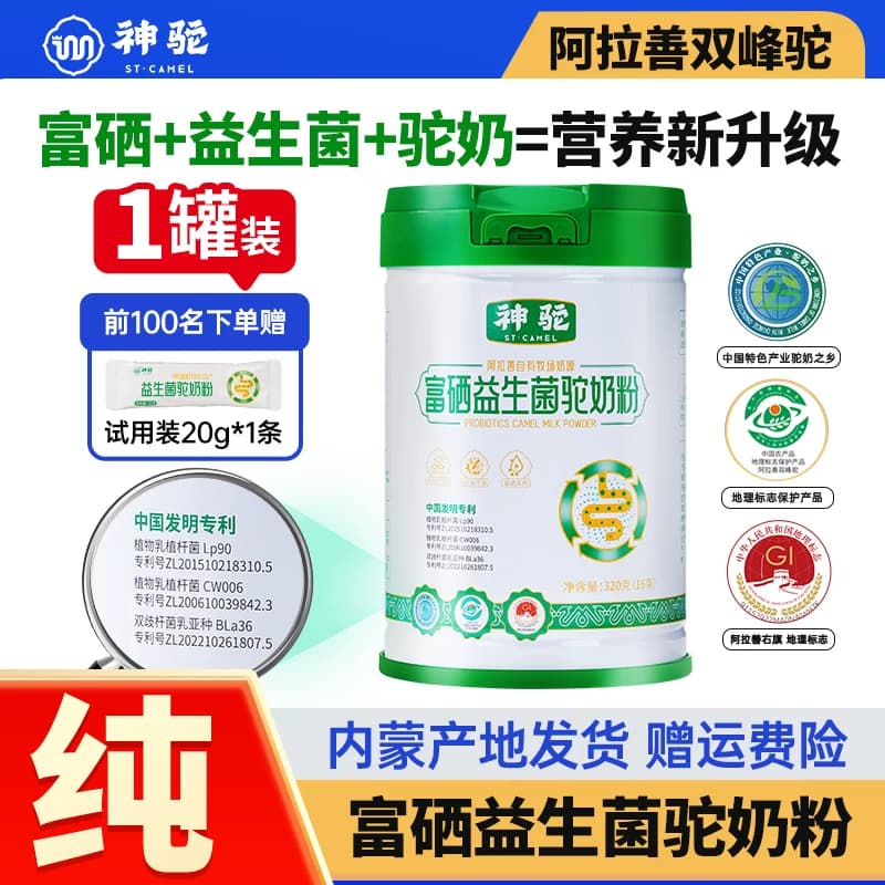神驼富硒益生菌驼奶粉阿拉善奶源妈妈中老年人儿童高钙驼奶粉 - 商品图1