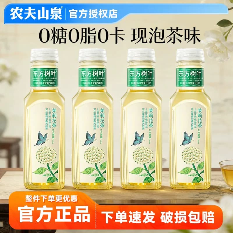 农夫山泉东方树叶500ml纯茶饮料茉莉花茶青柑普洱乌龙茶白茶绿茶 - 商品图1
