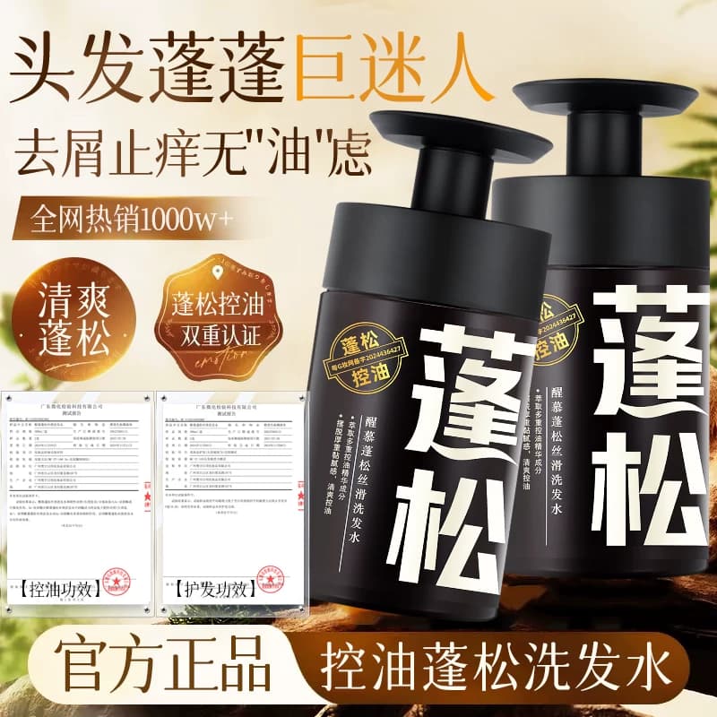 醒慕蓬松丝滑洗发水滋润洗发露去屑止痒柔顺控油防脱发改善毛躁 - 商品图1