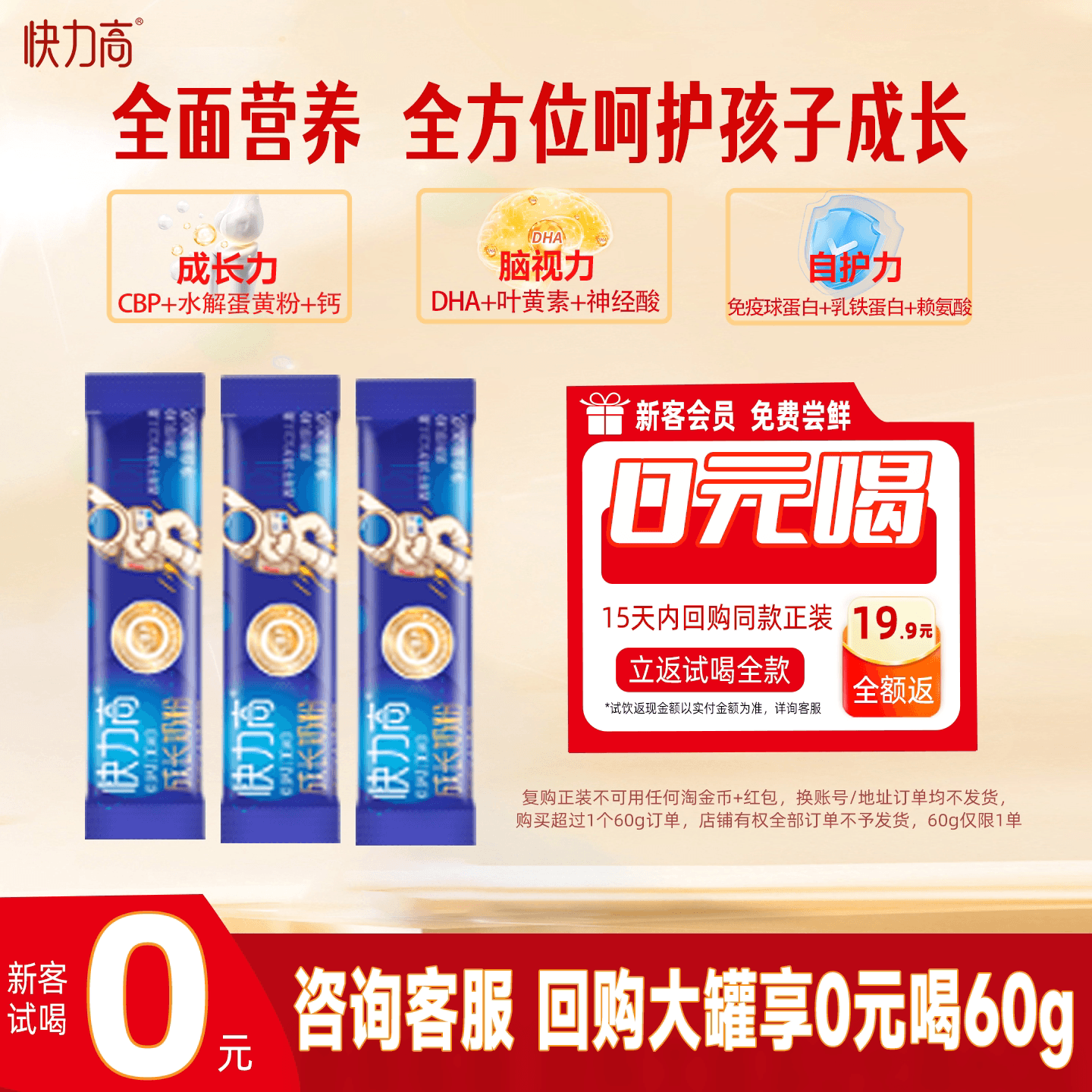 【0元尝鲜】快力高成长奶粉(3周岁以上)20g*3条 复购大罐反全款 - 商品图1