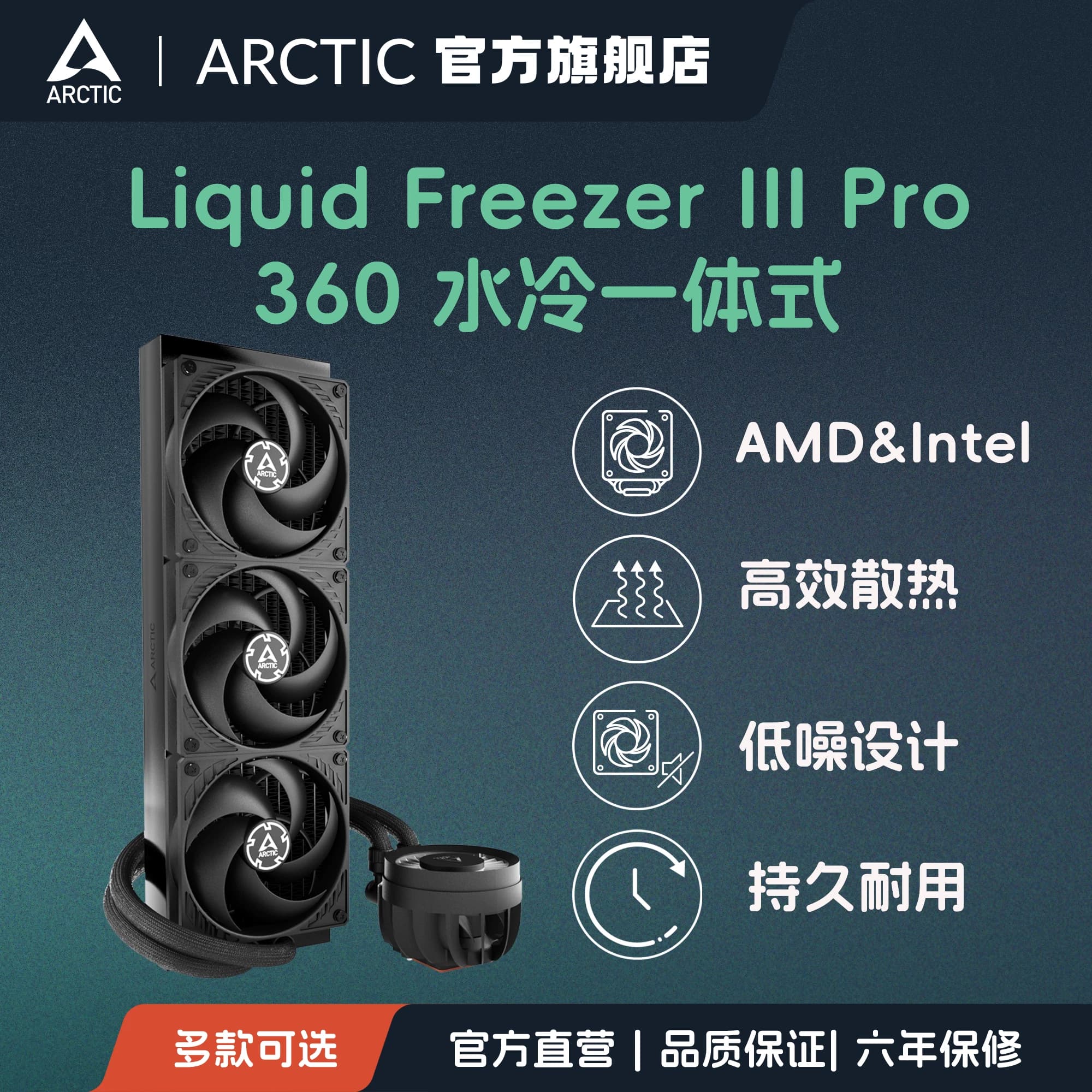 ARCTIC Liquid Freezer III Pro 360 黑色一体式水冷散热器