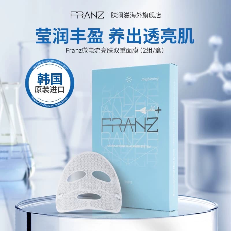 韩国FRANZ肤澜滋微电流双重面膜焕亮补水保湿院线面膜【临期】 - 商品图1