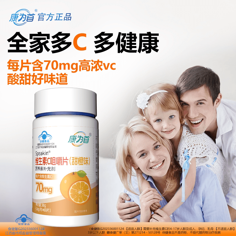 康为首维生素c咀嚼片维c儿童免疫力官方旗舰店60片正品增强vc正品 - 商品图1