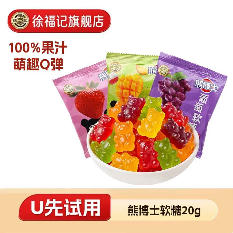 【U先试用】徐福记官方旗舰店小熊软糖qq糖果汁可爱造型橡皮糖 - 商品图1