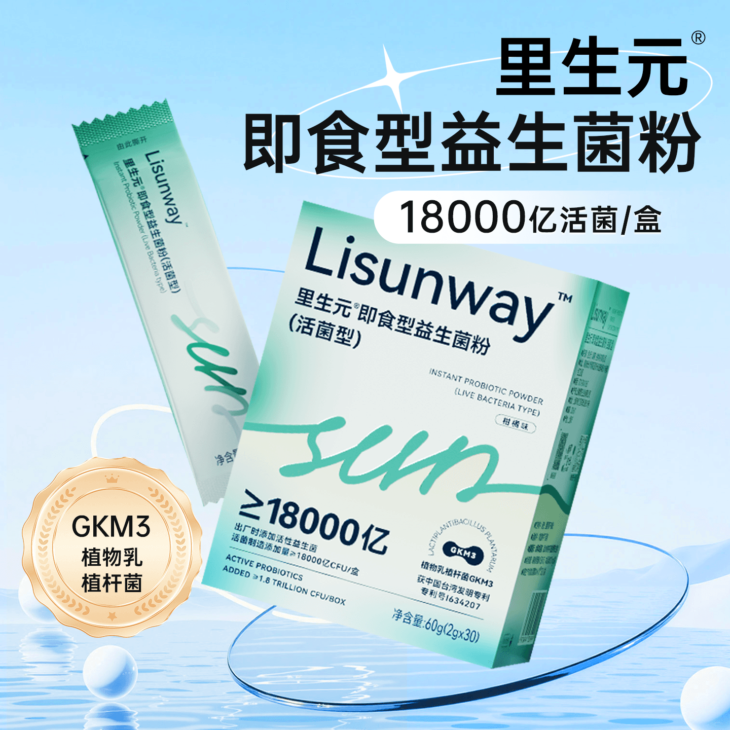 里生元即食型益生菌粉老少适用无需冲水台湾专利菌株18000亿/盒 - 商品图1