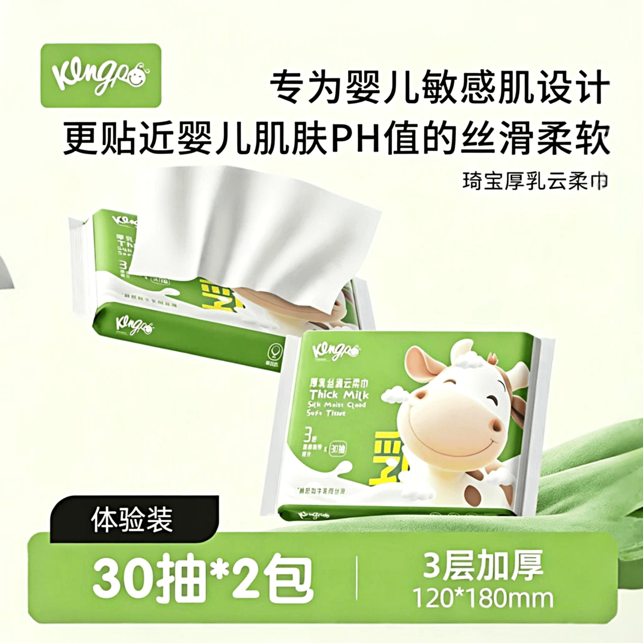 kingp云柔巾乳霜纸婴儿宝宝专用保湿纸巾超柔抽纸30抽新生儿纸巾 - 商品图1