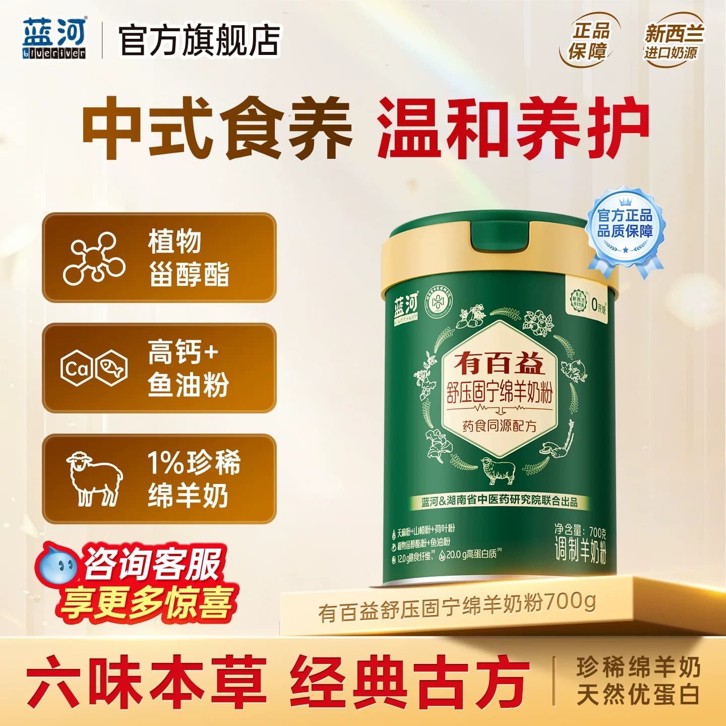 【有百益】成人中老年绵羊奶粉无蔗糖药食同源舒压固宁蓝河700g - 商品图1