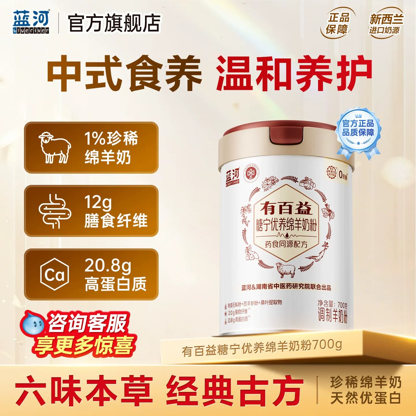 【有百益】成人中老年无蔗糖绵羊奶粉糖宁优养药食同源蓝河700g - 商品图1