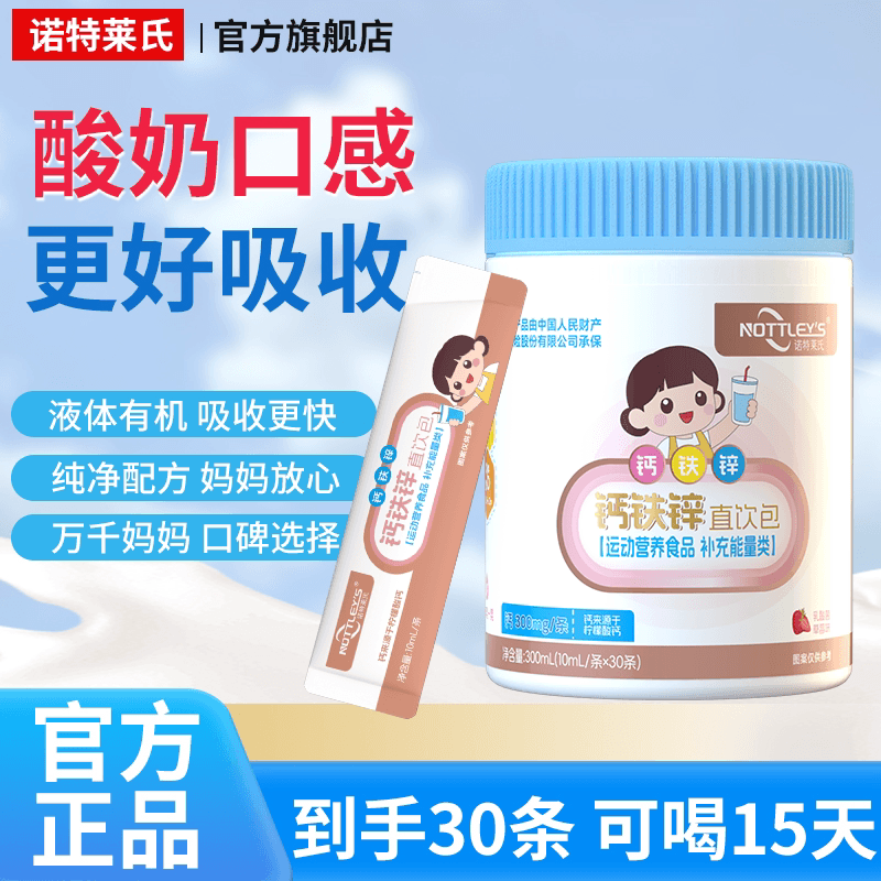 品牌正品钙铁锌液体钙乳酸菌孕妇婴幼儿儿童青少年非赖氨酸口服液 - 商品图1