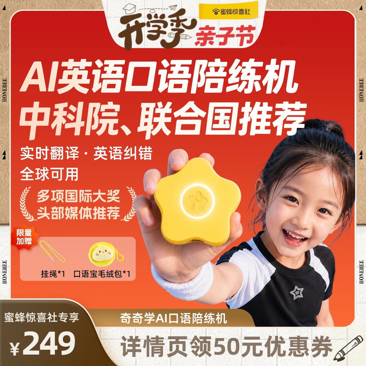 【惊喜开学季】奇多多英语AI口语陪练机口语宝2026新款翻译学习机 - 商品图1