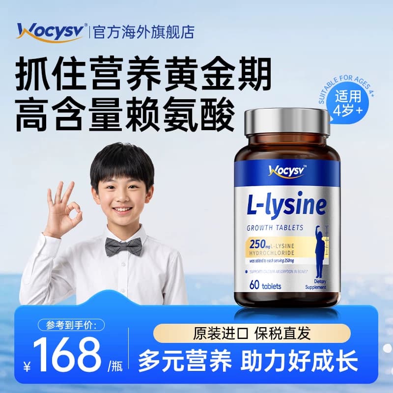 Wocysv赖氨酸少儿氨基丁酸青少年学生儿童钙镁锌美国进口旗舰店 - 商品图1
