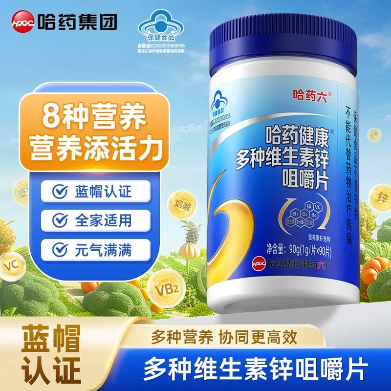 哈药六厂补充多种维生素B族B1B2B6葡萄糖酸锌叶酸咀嚼片维生素C - 商品图1