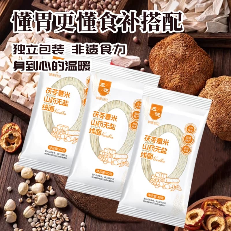 茯苓薏米山药线面无盐福建线面极细闽南特产面条挂面独立包装营养 - 商品图1