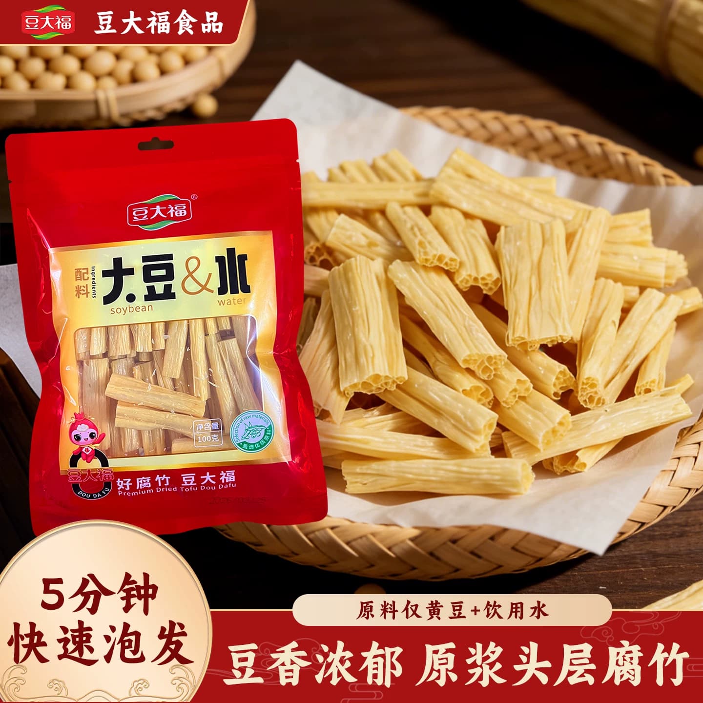 豆大福腐竹干货纯正特级0添加头层豆制品非转基因黄豆火锅食材 - 商品图1