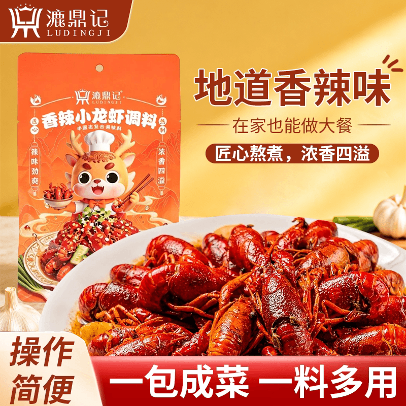 地道香辣小龙虾调料一包成菜漉鼎记调料包正品凉拌小龙虾调料包 - 商品图1