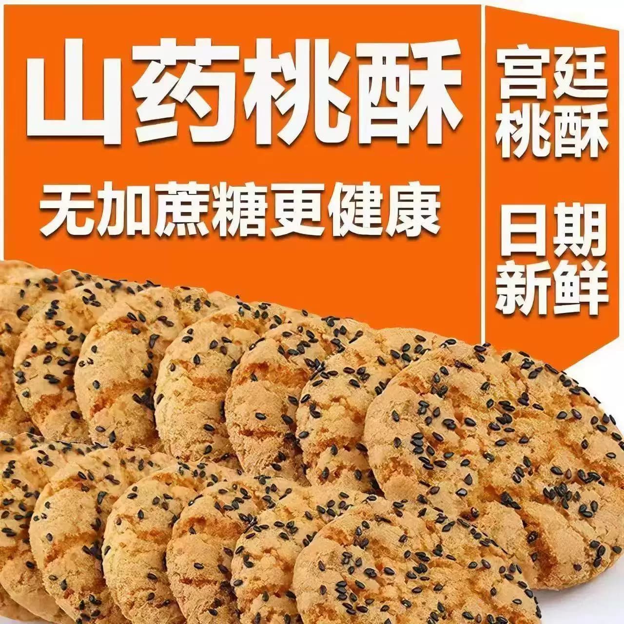山药木糖醇桃酥芝士味蛋卷 - 商品图1