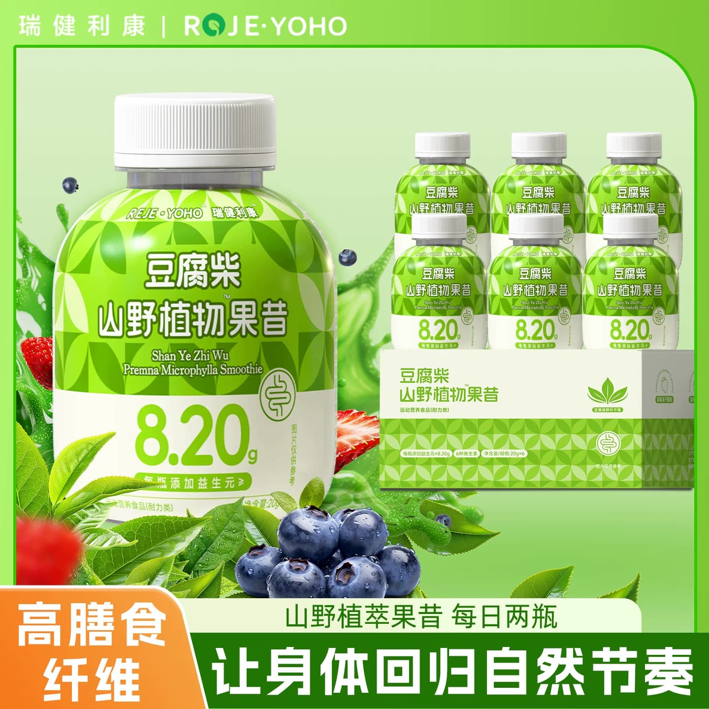 瑞健利康豆腐柴膳食纤维益生元山野植物果昔冲泡代餐饱腹0蔗糖 - 商品图1