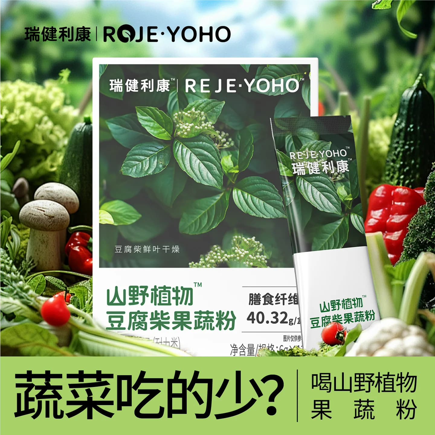 豆腐柴山野植物营养蔬果粉高膳食纤维轻体代餐饱腹冲泡即饮好吸收 - 商品图1