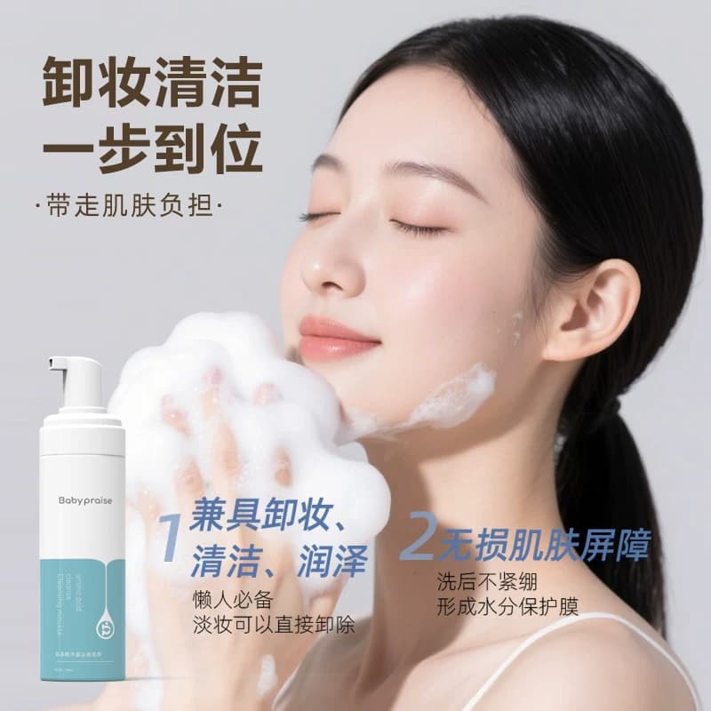 洁面专用敏感娇嫩肌适用babypraise - 商品图1